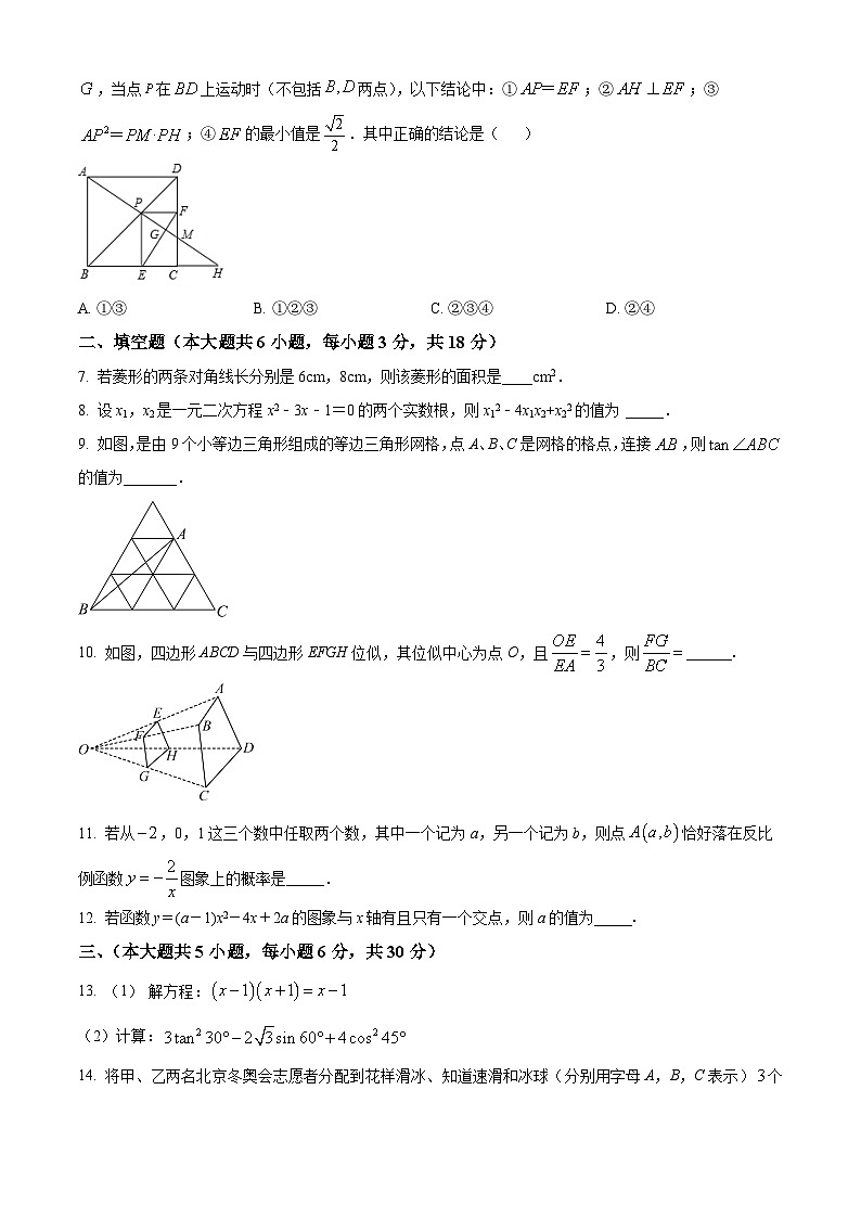江西省吉安市永丰县2023—2024学年上学期九年级期末考试数学试卷（试卷+解析）第2页