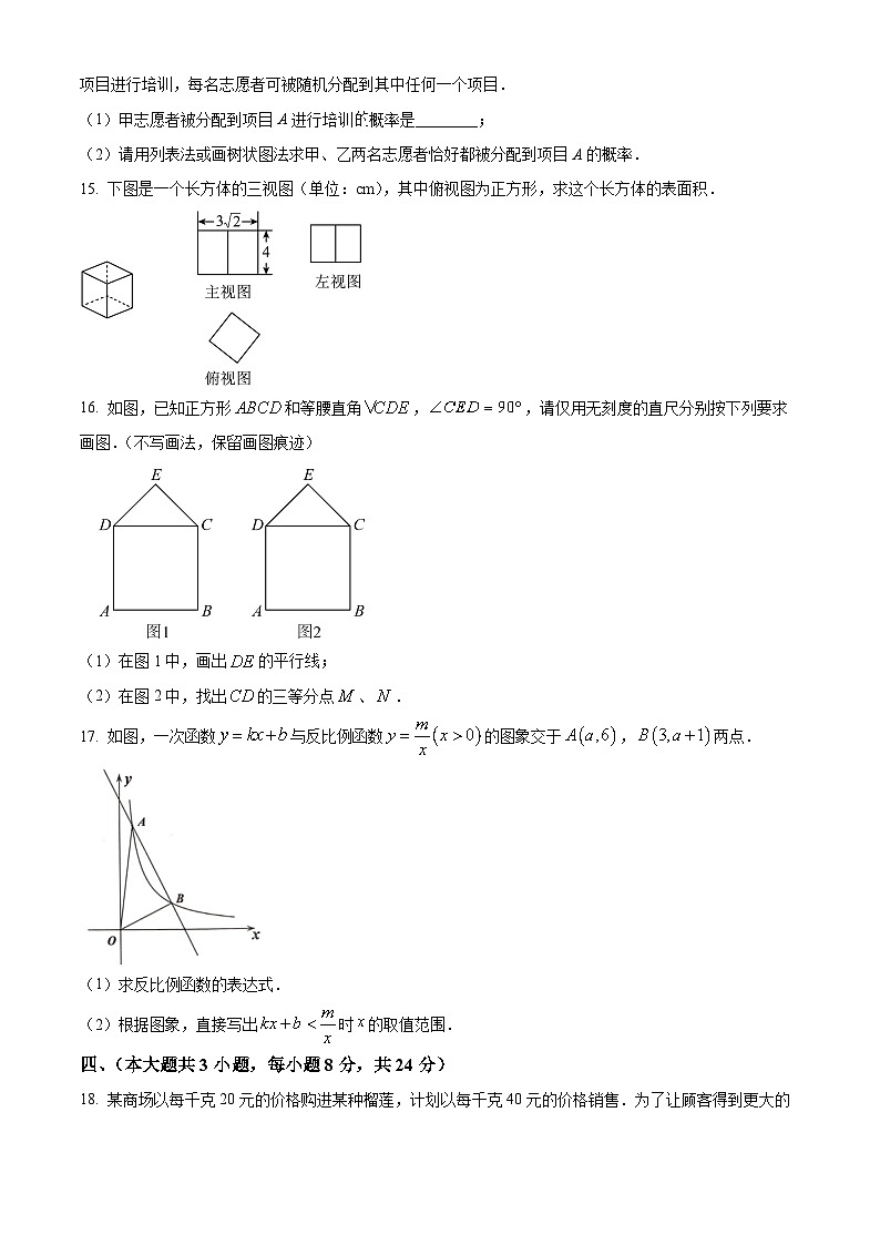 江西省吉安市永丰县2023—2024学年上学期九年级期末考试数学试卷（试卷+解析）第3页