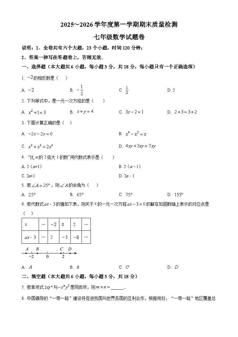 江西赣州市上犹县2025-2026学年七年级上学期期末考试数学试题（试卷+解析）第1页