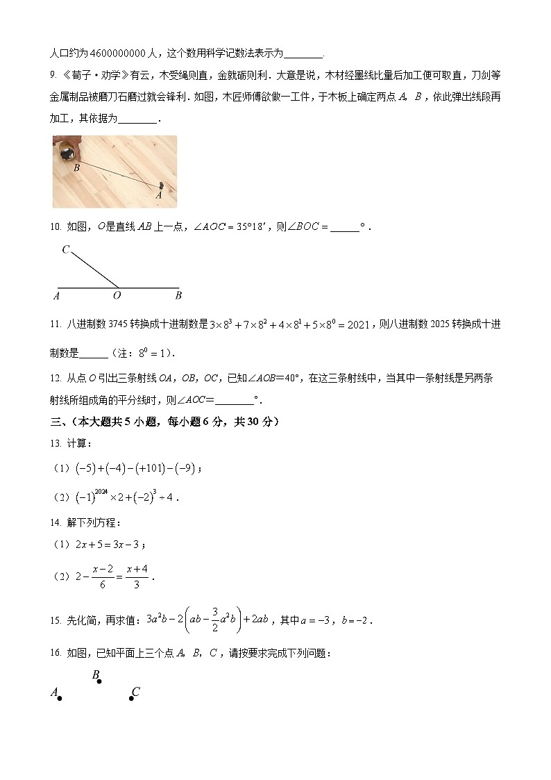 江西赣州市上犹县2025-2026学年七年级上学期期末考试数学试题（试卷+解析）第2页