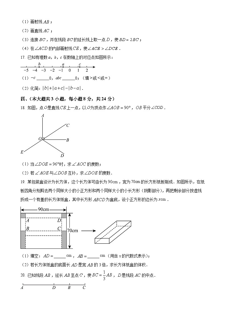 江西赣州市上犹县2025-2026学年七年级上学期期末考试数学试题（试卷+解析）第3页