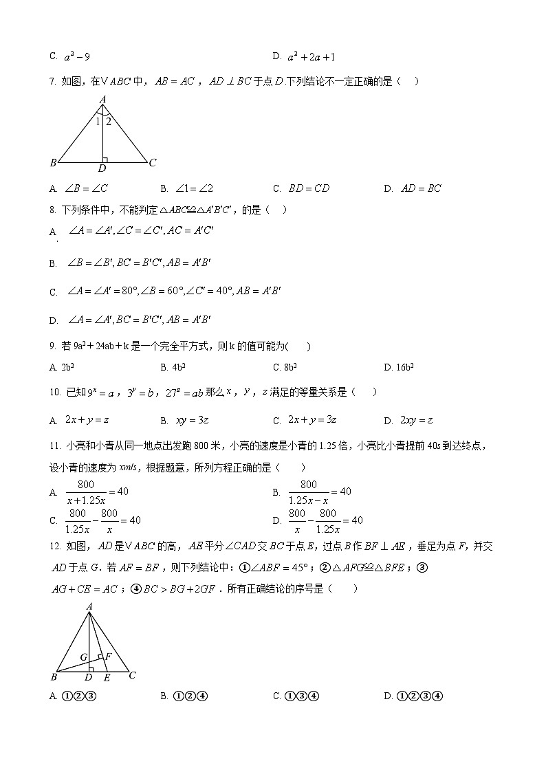 四川绵阳市安州区2025-2026学年八年级下学期开学数学试题（试卷+解析）第2页