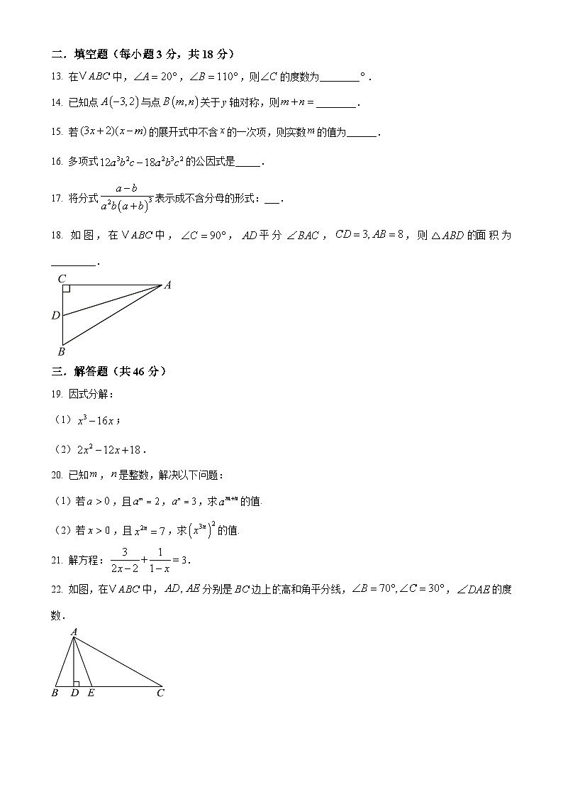 四川绵阳市安州区2025-2026学年八年级下学期开学数学试题（试卷+解析）第3页