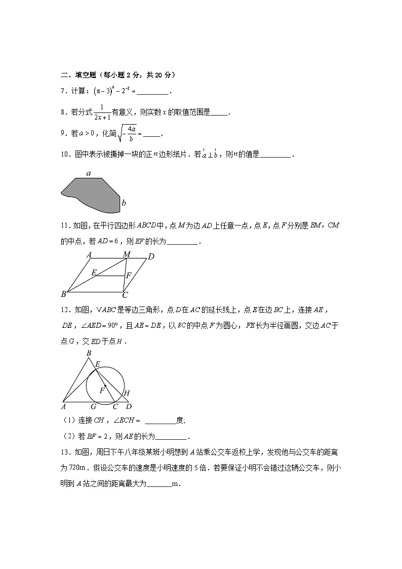 2026年江苏省南京市两校联盟南京市弘光中学等校中考数学模拟试题有答案解析第2页