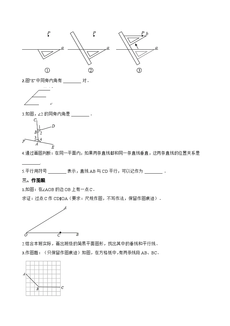 10.2平行线的判定一课一练数学沪科版（2024）初中七年级下册(无答案)第3页
