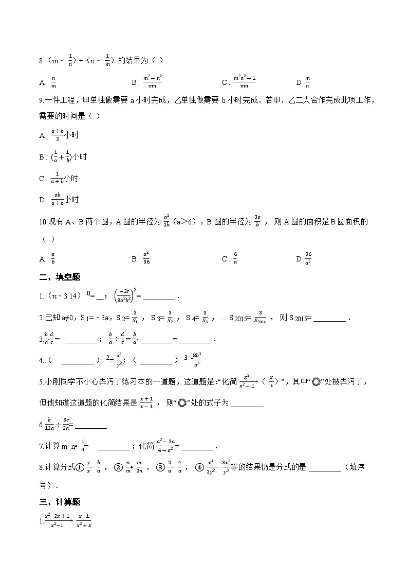 10.3 分式的乘除法一课一练数学北京版（2024）初中八年级上册(无答案)第2页