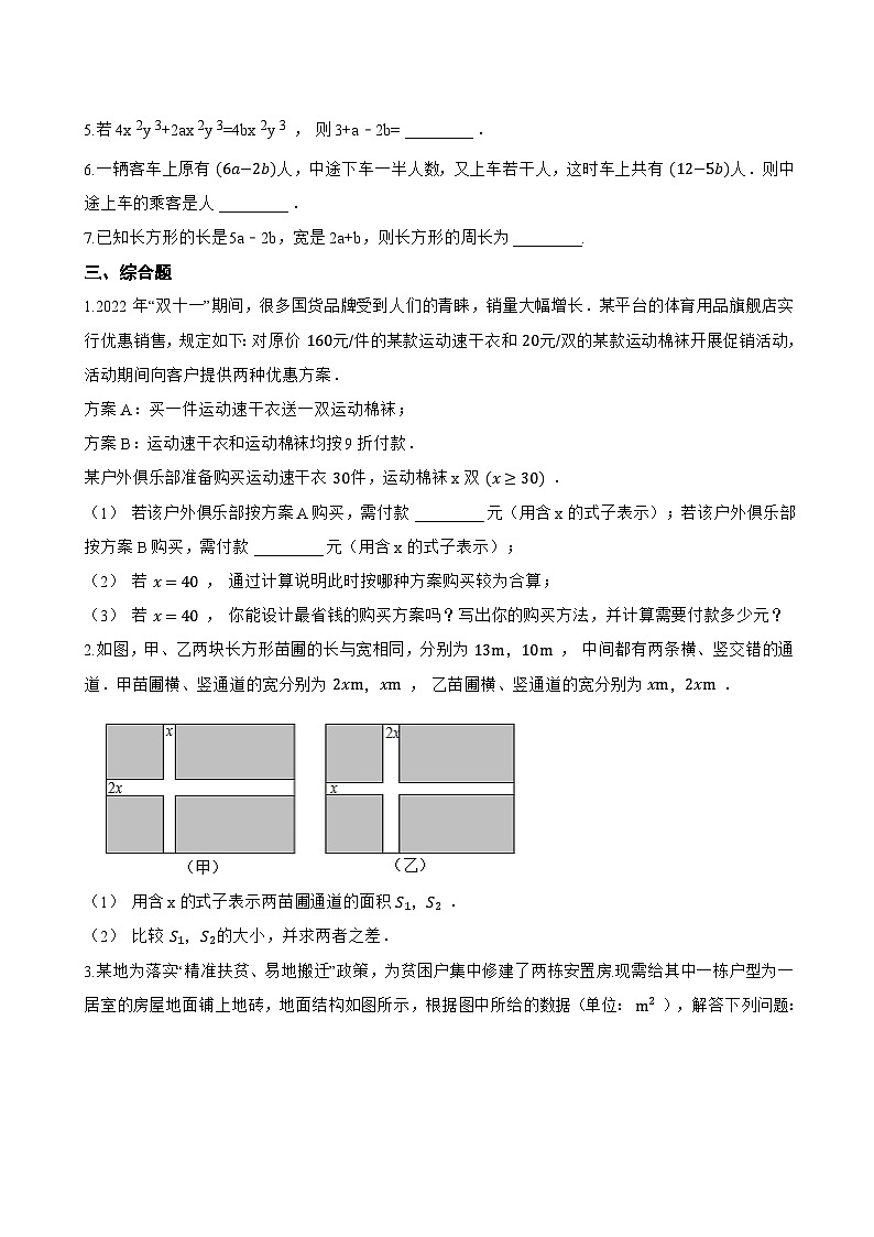 10.3 整式的加减一课一练数学沪教版（五四制）（2024）初中七年级上册(无答案)第2页