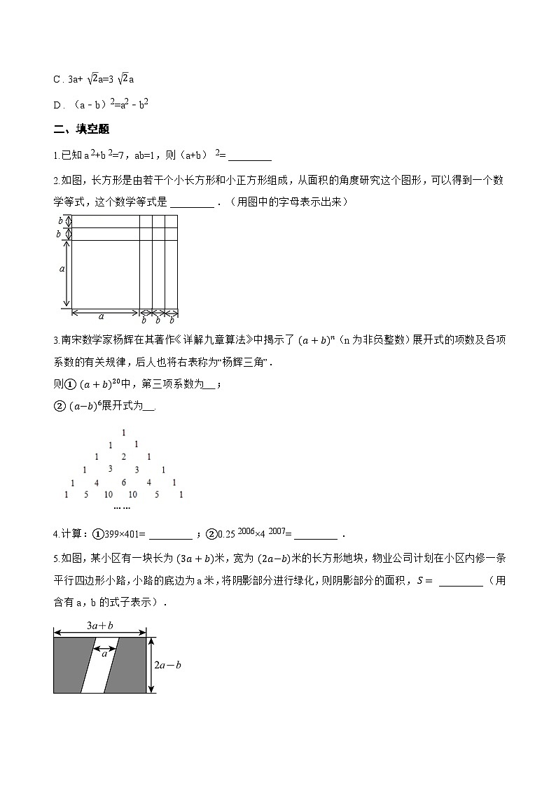 10.3乘法公式一课一练数学青岛版（2024）初中七年级下册(无答案)第2页