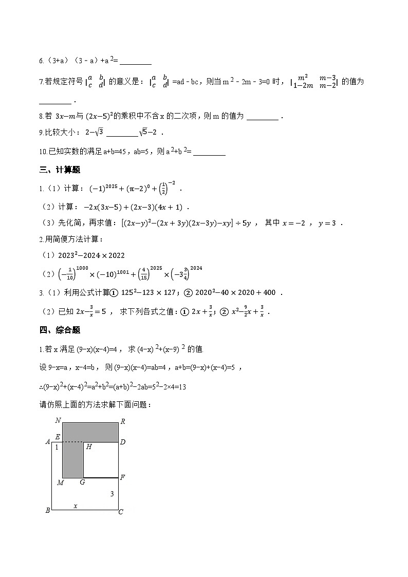 10.3乘法公式一课一练数学青岛版（2024）初中七年级下册(无答案)第3页