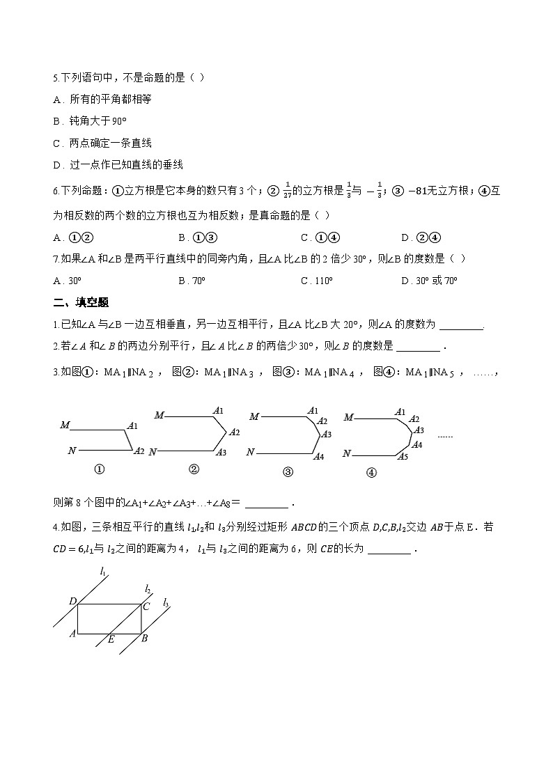 10.3平行线的性质一课一练数学沪科版（2024）初中七年级下册(无答案)第2页