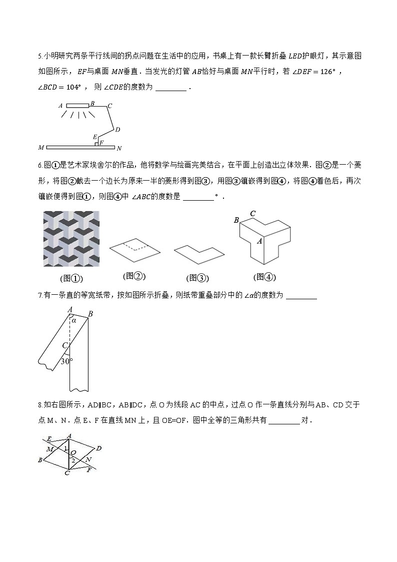 10.3平行线的性质一课一练数学沪科版（2024）初中七年级下册(无答案)第3页