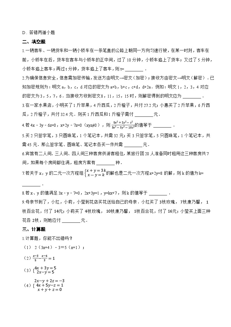 10.4 三元一次方程组一课一练数学苏科版（2024）初中七年级下册(无答案)第3页