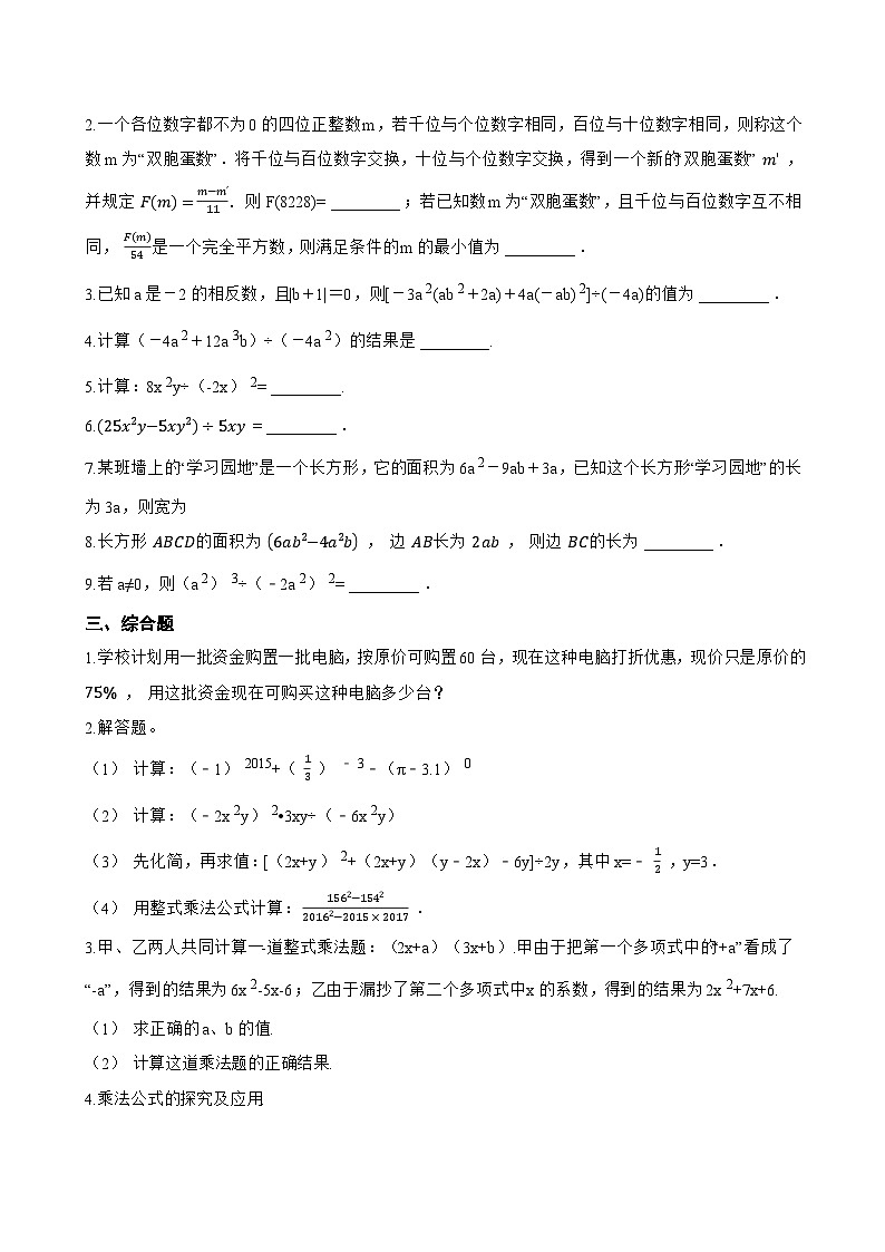 10.4整式的除法一课一练数学青岛版（2024）初中七年级下册(无答案)第2页