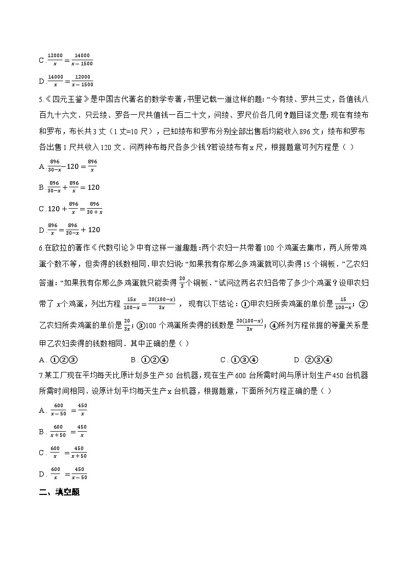 10.5 分式方程一课一练数学北京版（2024）初中八年级上册(无答案)第2页