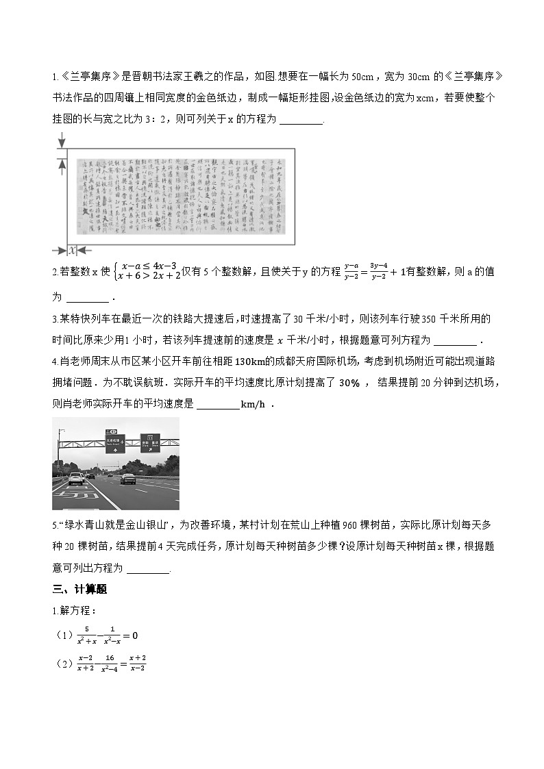 10.5 分式方程一课一练数学北京版（2024）初中八年级上册(无答案)第3页