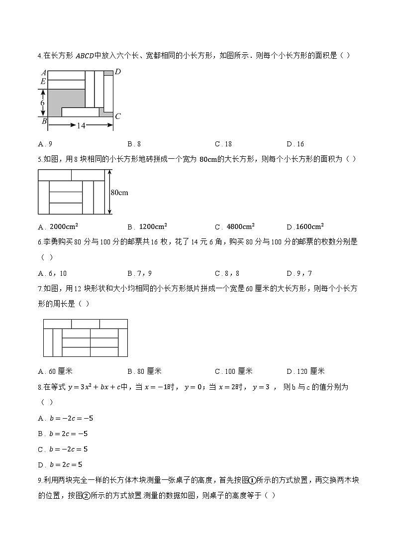 10.5 用二元一次方程组解决问题一课一练数学苏科版（2024）初中七年级下册(无答案)第2页