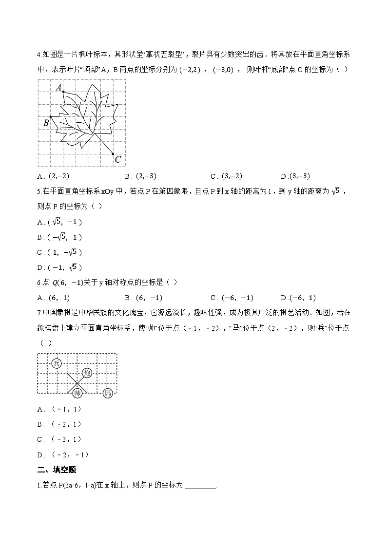11.1 平面内点的坐标一课一练数学沪科版（2024）初中八年级上册(无答案)第2页