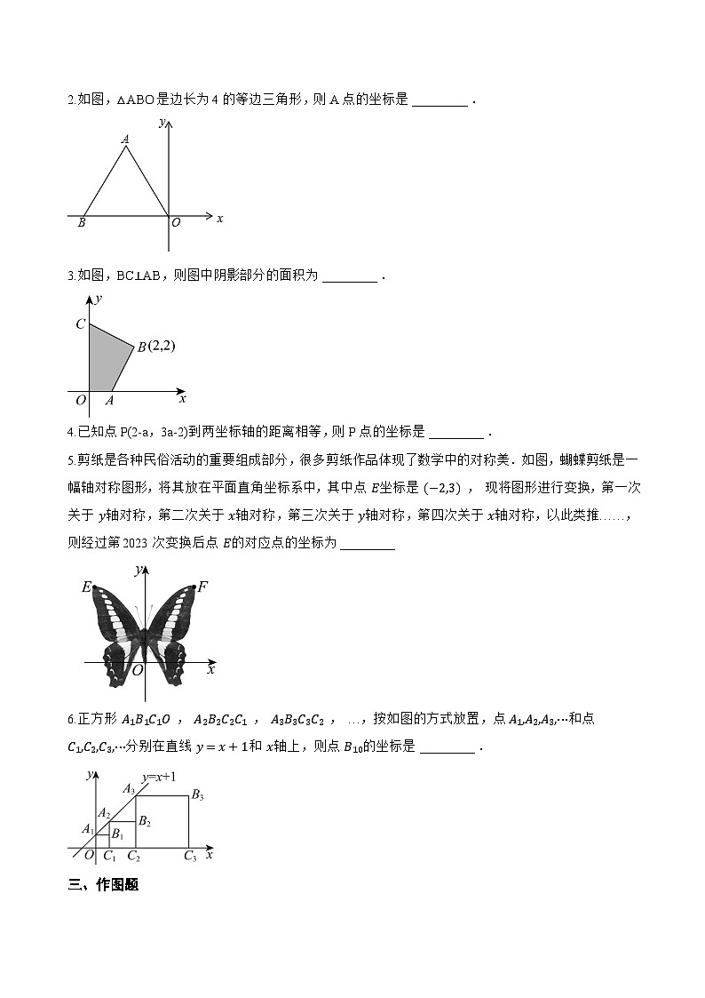 11.1 平面内点的坐标一课一练数学沪科版（2024）初中八年级上册(无答案)第3页