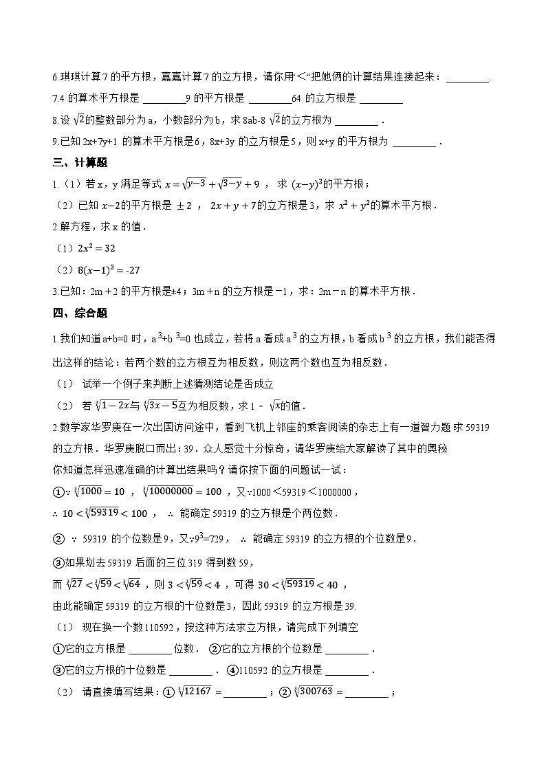11.2 立方根一课一练数学北京版（2024）初中八年级上册(无答案)第2页