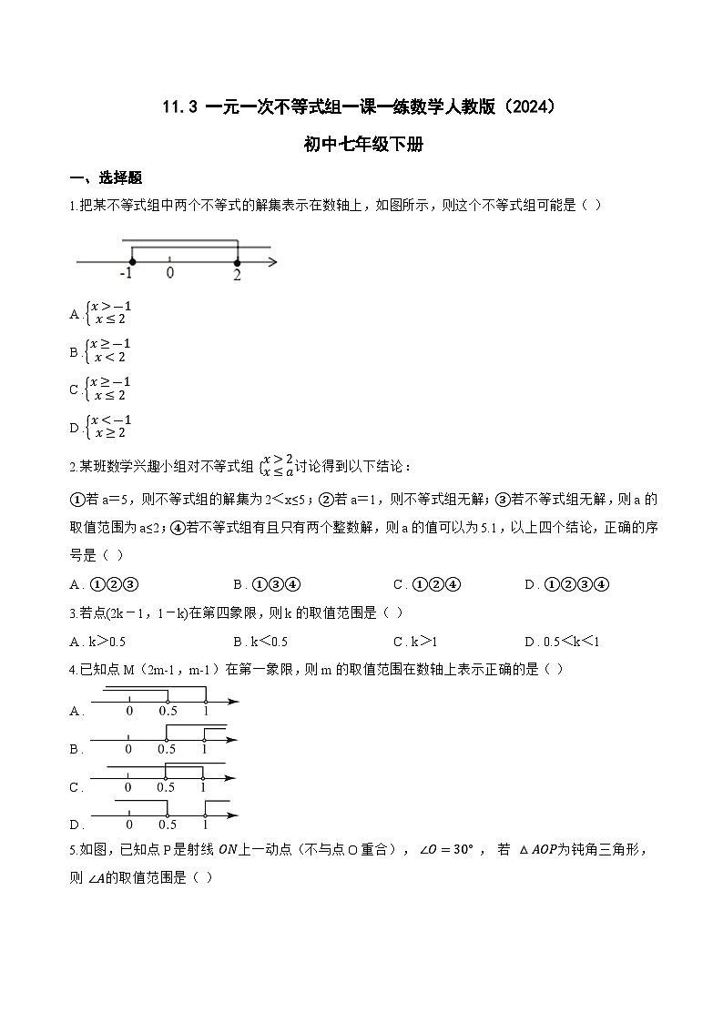 11.3 一元一次不等式组一课一练数学人教版（2024）初中七年级下册(无答案)第1页