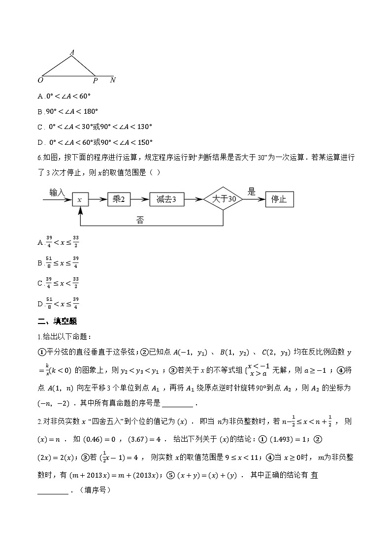 11.3 一元一次不等式组一课一练数学人教版（2024）初中七年级下册(无答案)第2页