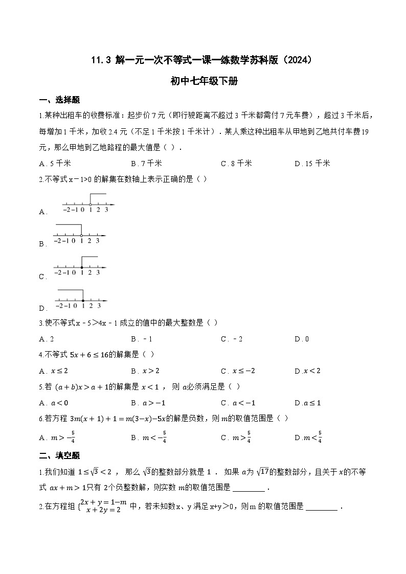11.3 解一元一次不等式一课一练数学苏科版（2024）初中七年级下册(无答案)第1页