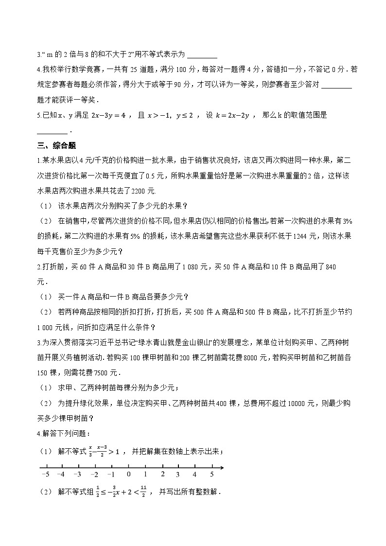 11.3 解一元一次不等式一课一练数学苏科版（2024）初中七年级下册(无答案)第2页