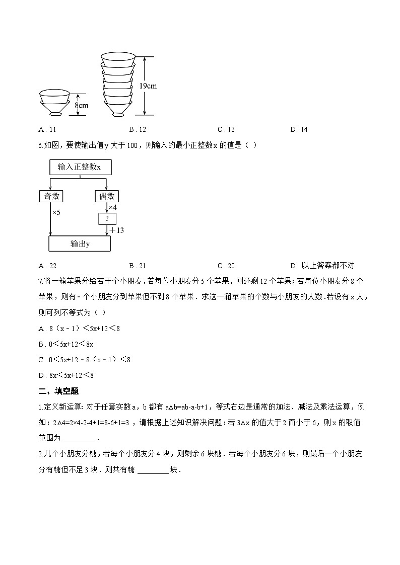 11.5 用一元一次不等式解决问题一课一练数学苏科版（2024）初中七年级下册(无答案)第2页