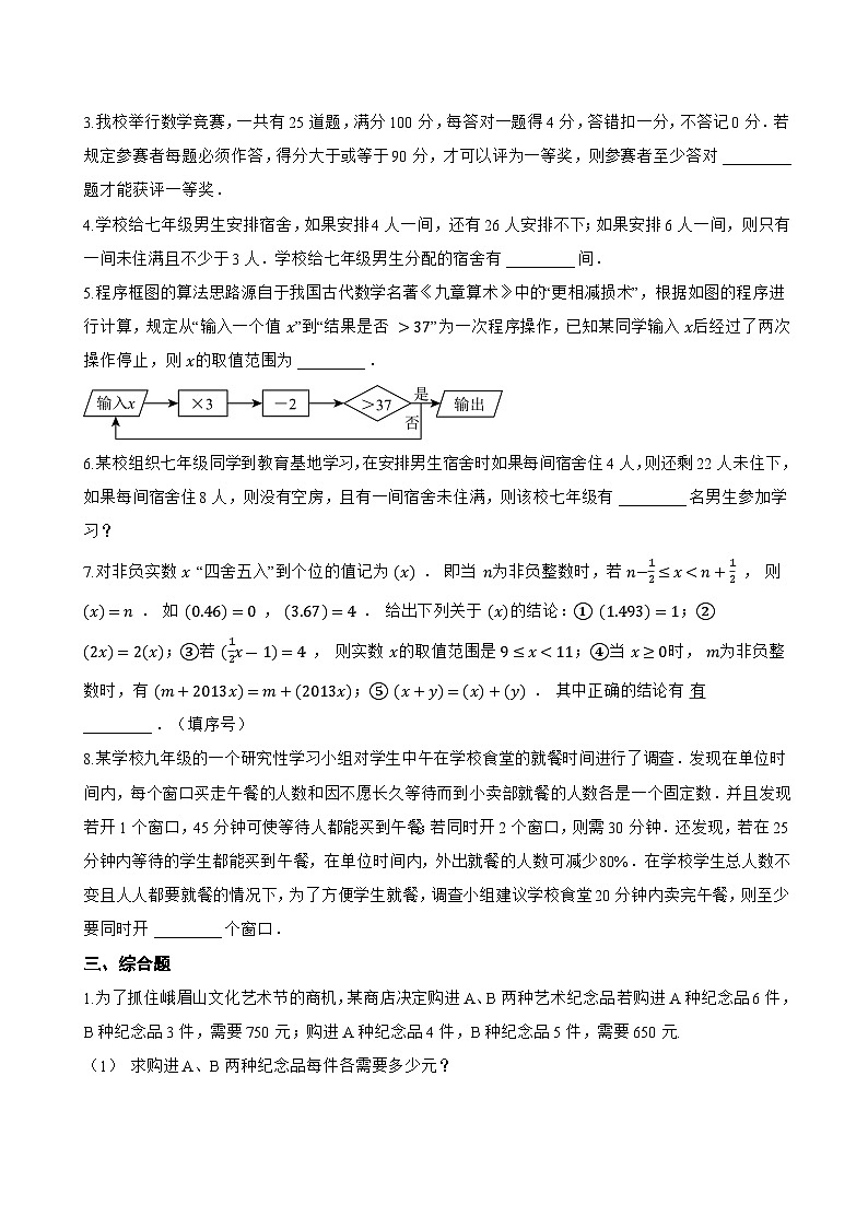 11.5 用一元一次不等式解决问题一课一练数学苏科版（2024）初中七年级下册(无答案)第3页