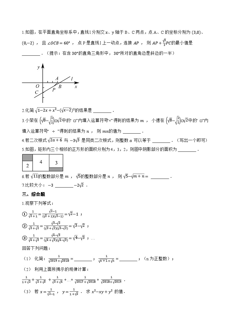 11.7 二次根式的加减法一课一练数学北京版（2024）初中八年级上册(无答案)第2页