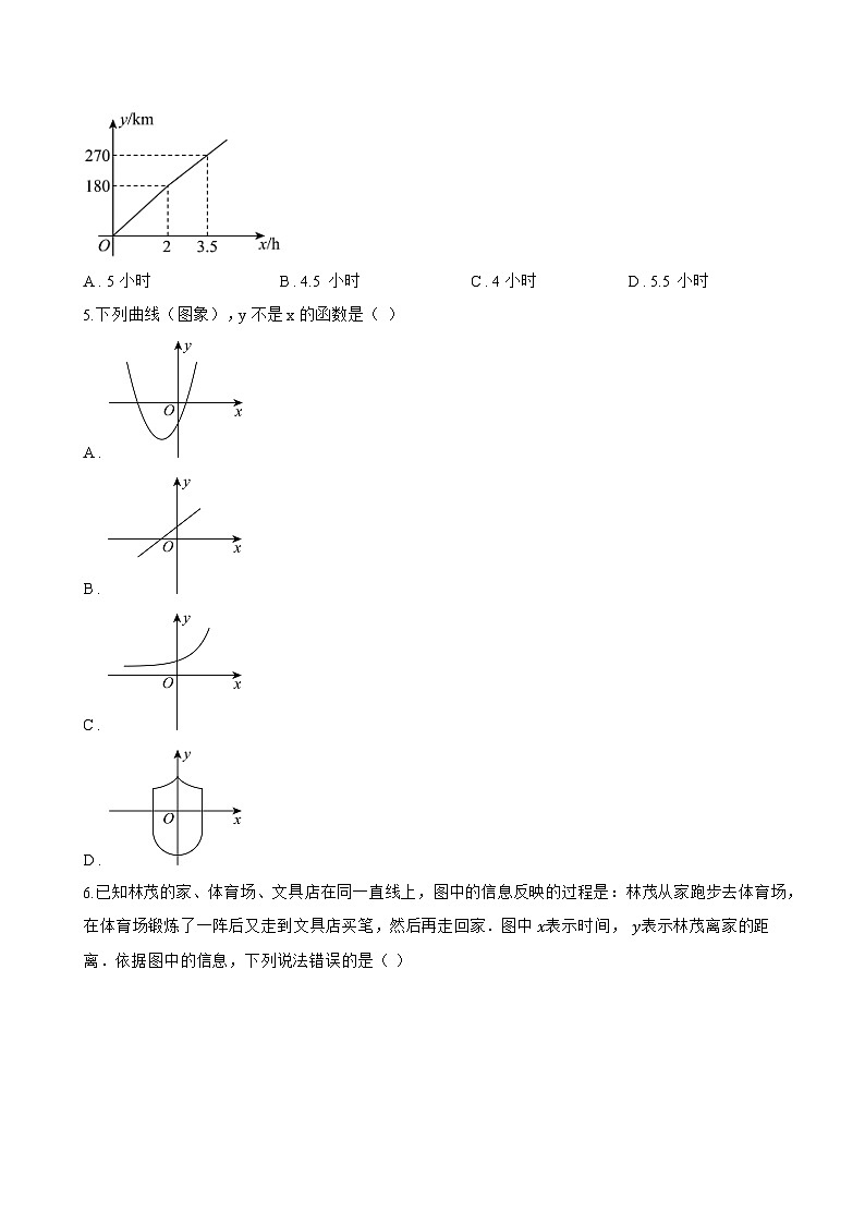 12.1 函数一课一练数学沪科版（2024）初中八年级上册(无答案)第2页