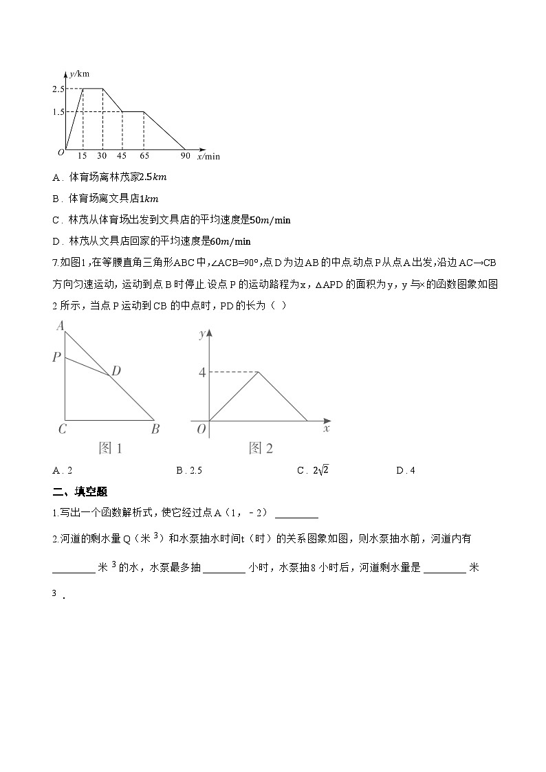 12.1 函数一课一练数学沪科版（2024）初中八年级上册(无答案)第3页