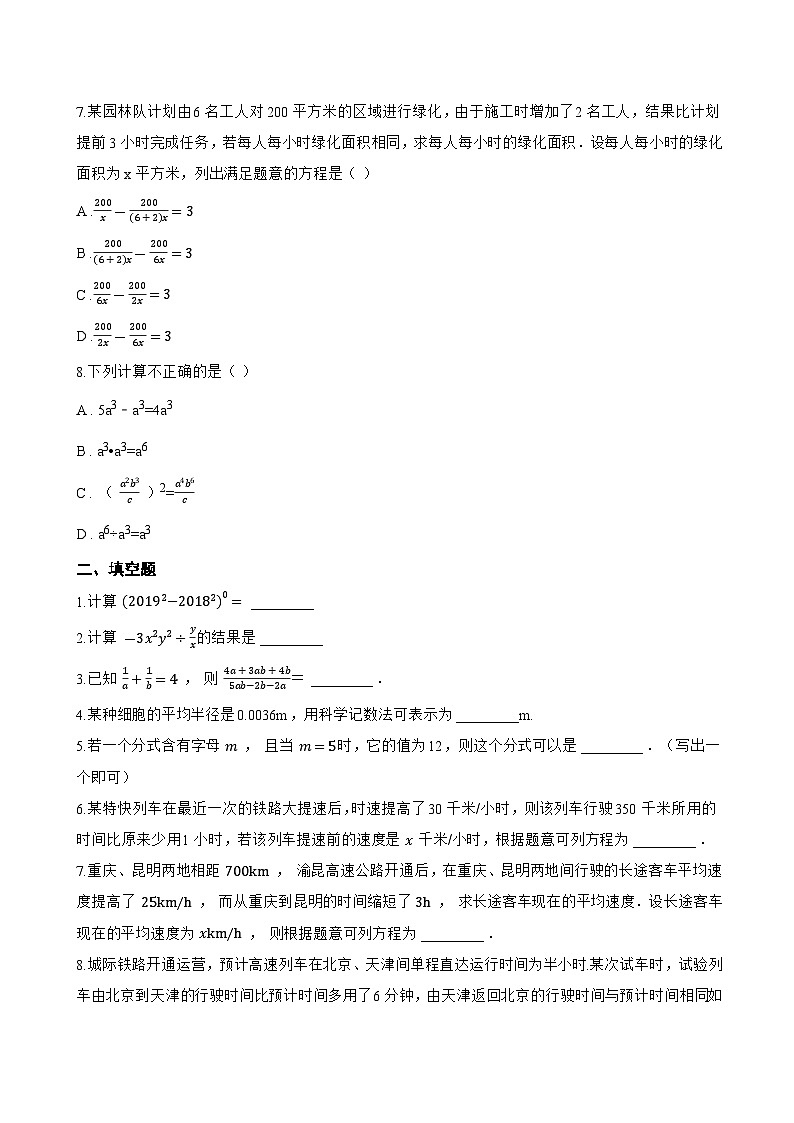 12.1 分式一课一练数学冀教版（2024）初中八年级上册(无答案)第2页