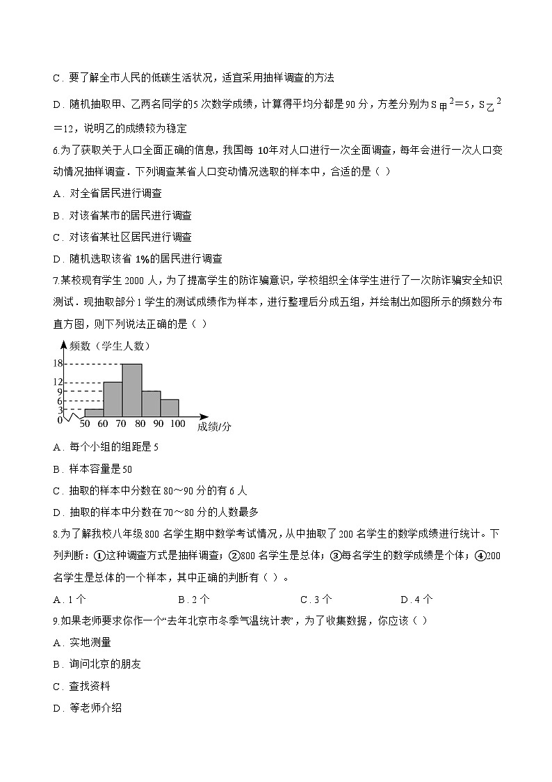 12.1.2 抽样调查一课一练数学人教版（2024）初中七年级下册(无答案)第2页