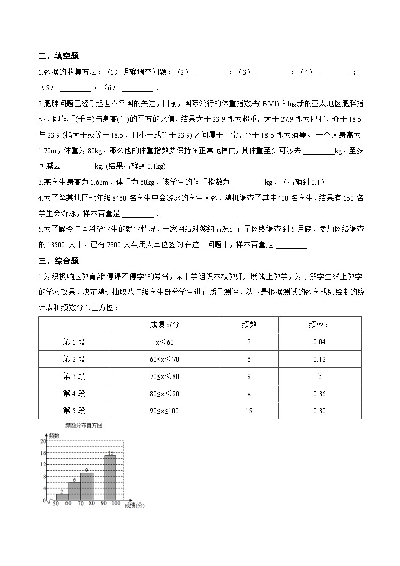 12.1.2 抽样调查一课一练数学人教版（2024）初中七年级下册(无答案)第3页
