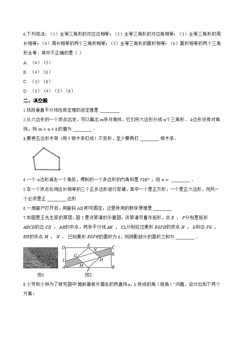 12.1三角形一课一练数学青岛版（2024）初中七年级下册(无答案)第2页