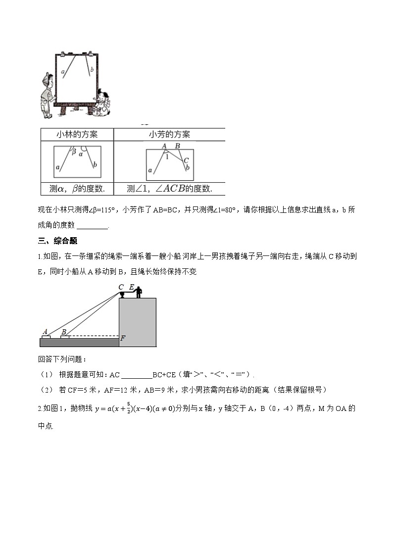 12.1三角形一课一练数学青岛版（2024）初中七年级下册(无答案)第3页