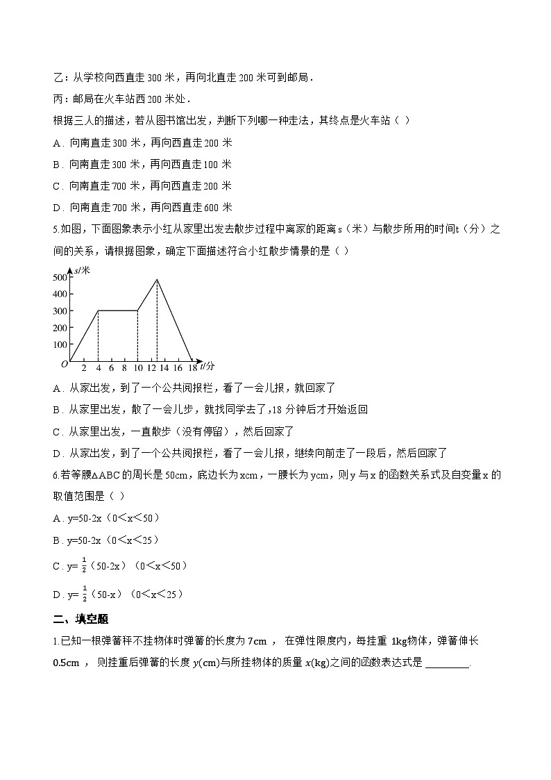 12.2 一次函数一课一练数学沪科版（2024）初中八年级上册(无答案)第2页