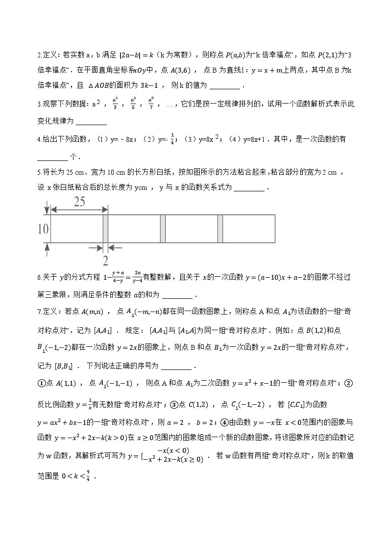 12.2 一次函数一课一练数学沪科版（2024）初中八年级上册(无答案)第3页