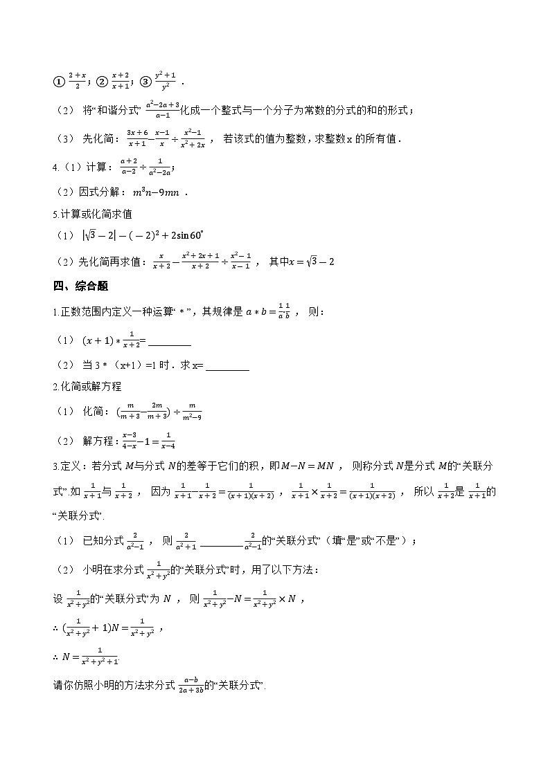 12.2 分式的乘除一课一练数学冀教版（2024）初中八年级上册(无答案)第3页
