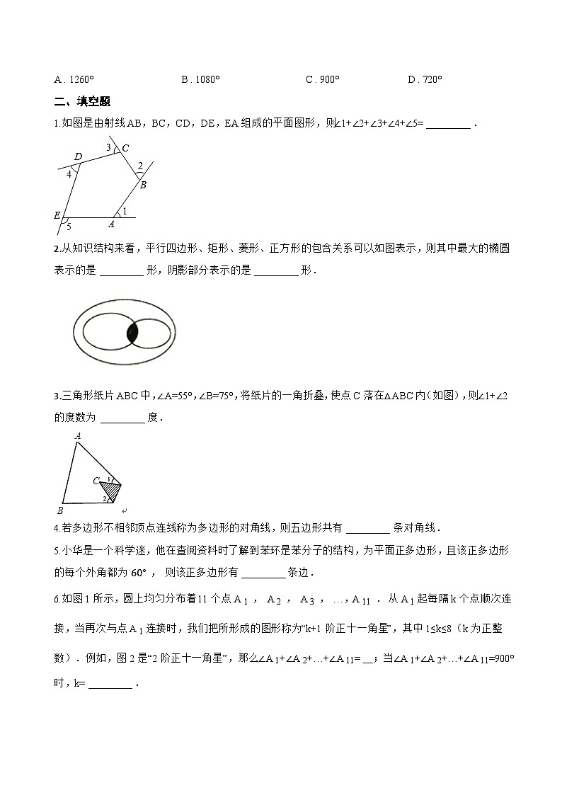 12.2多边形一课一练数学青岛版（2024）初中七年级下册(无答案)第2页