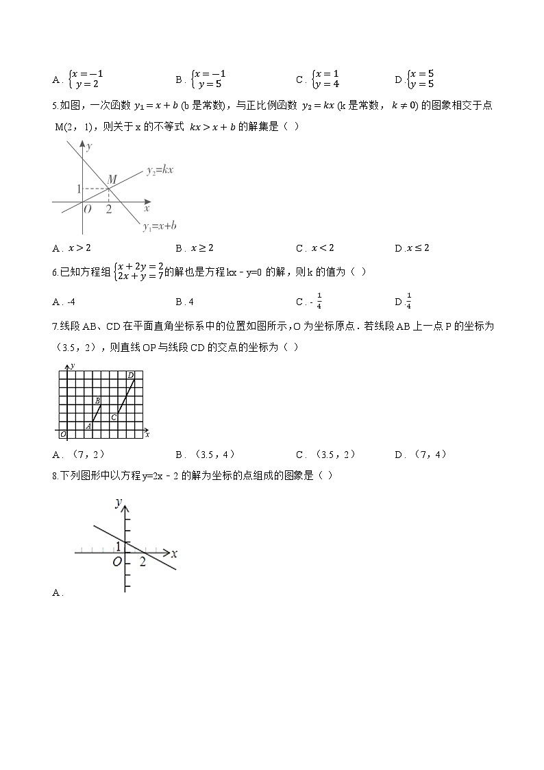 12.3 一次函数与二元一次方程一课一练数学沪科版（2024）初中八年级上册(无答案)第2页