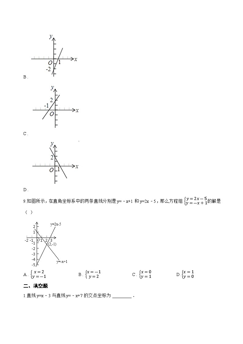 12.3 一次函数与二元一次方程一课一练数学沪科版（2024）初中八年级上册(无答案)第3页