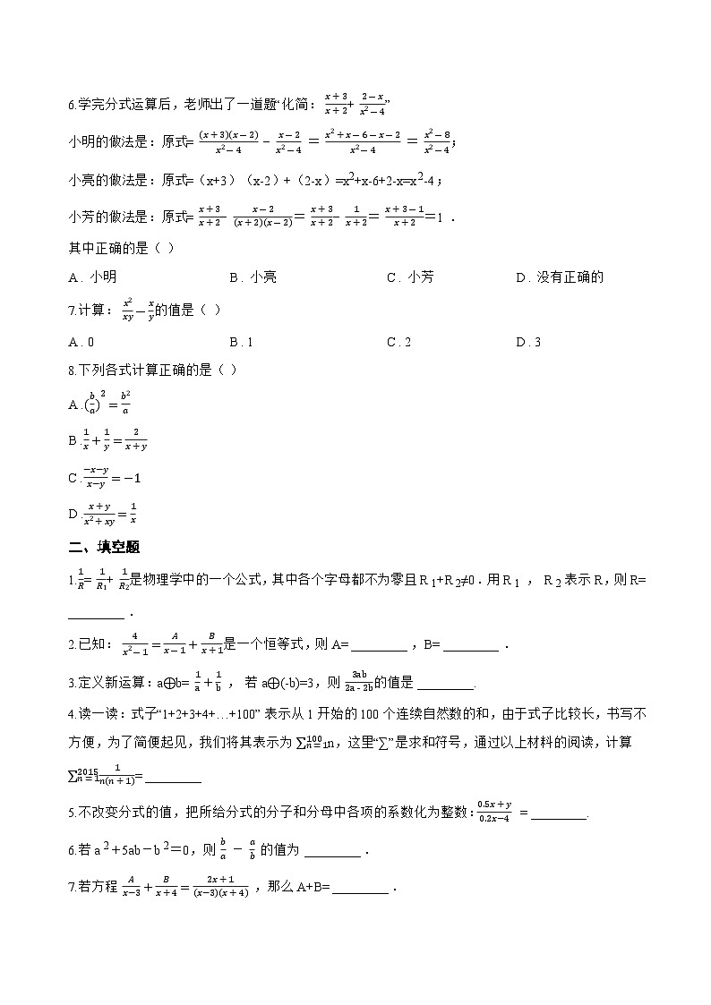 12.3 分式的加减一课一练数学冀教版（2024）初中八年级上册(无答案)第2页