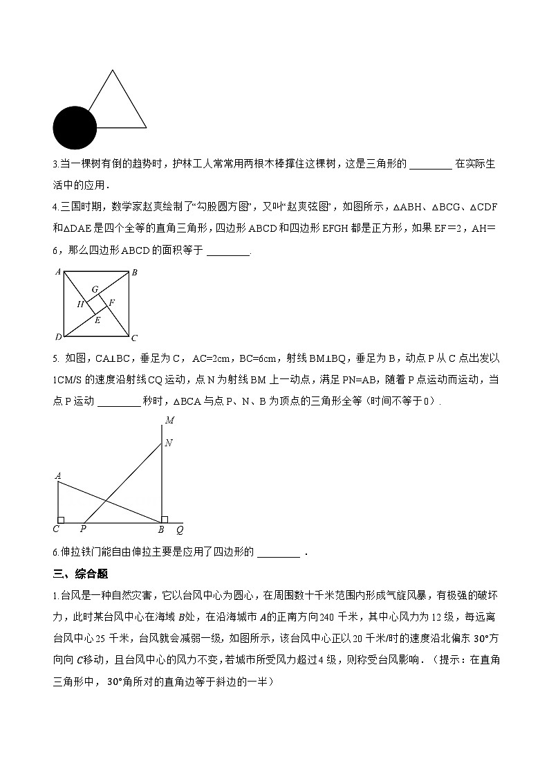 12.4 全等三角形一课一练数学北京版（2024）初中八年级上册(无答案)第3页