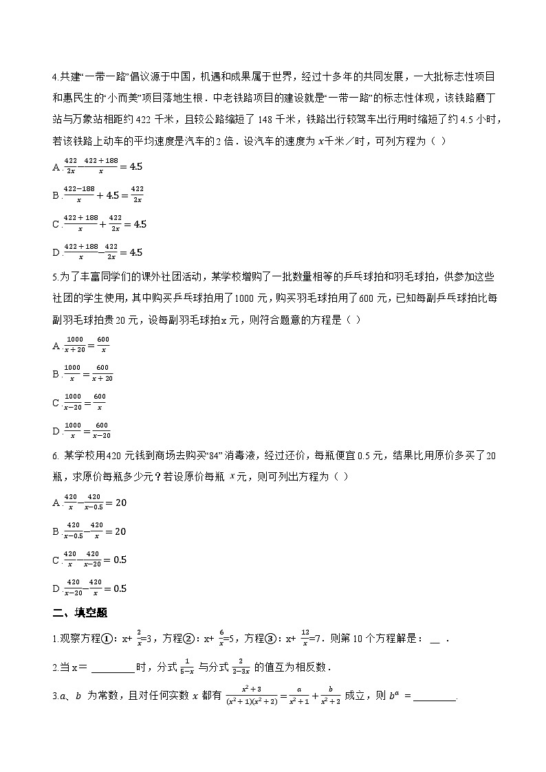 12.4 分式方程一课一练数学冀教版（2024）初中八年级上册(无答案)第2页