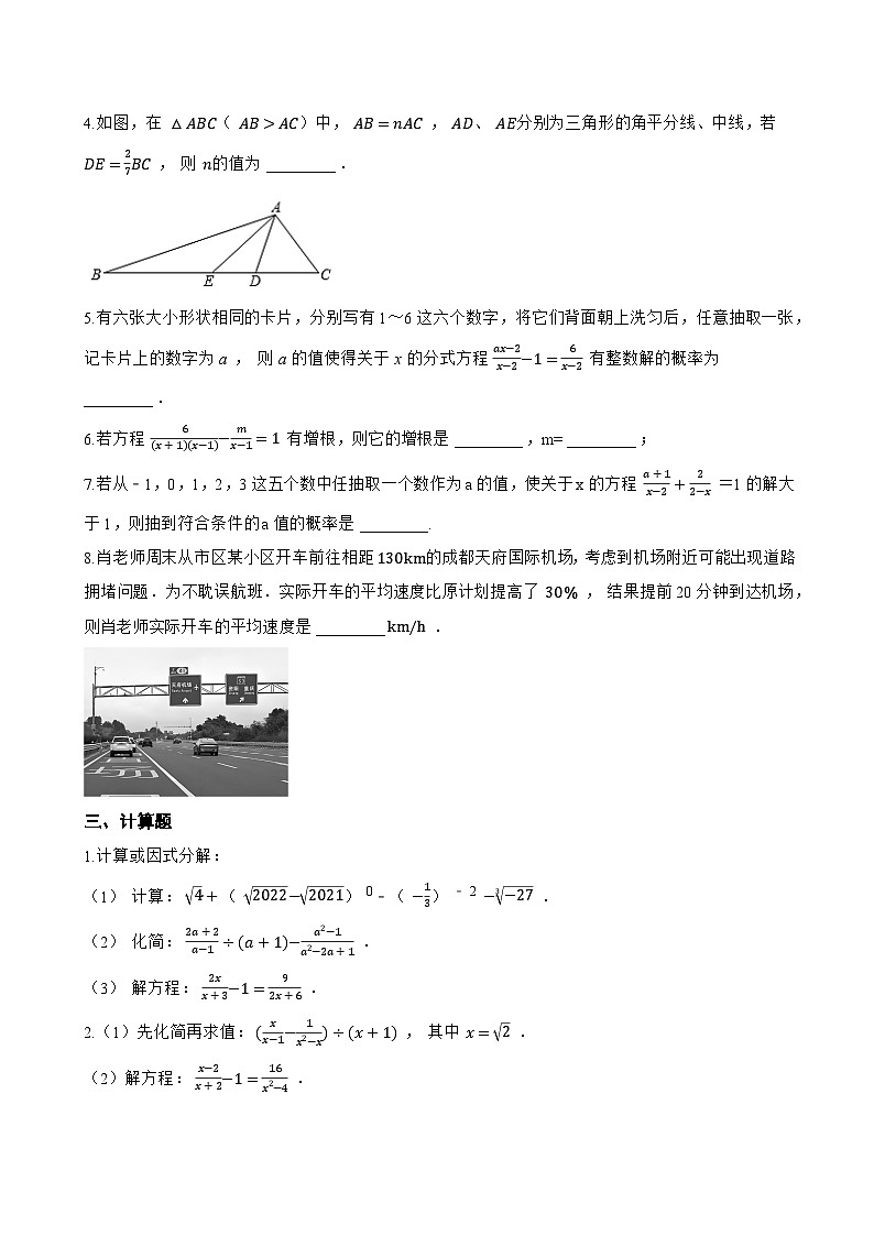 12.4 分式方程一课一练数学冀教版（2024）初中八年级上册(无答案)第3页