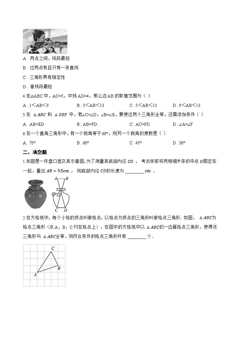 12.5 全等三角形的判定一课一练数学北京版（2024）初中八年级上册(无答案)第2页