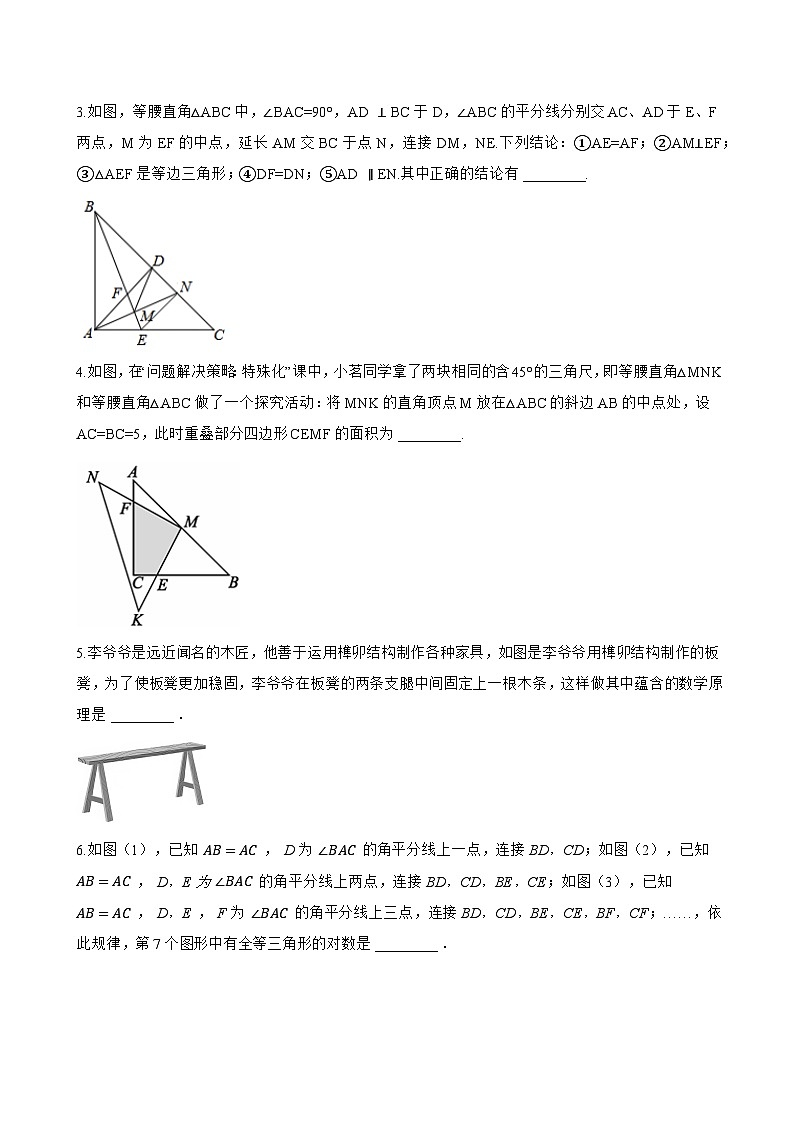 12.5 全等三角形的判定一课一练数学北京版（2024）初中八年级上册(无答案)第3页