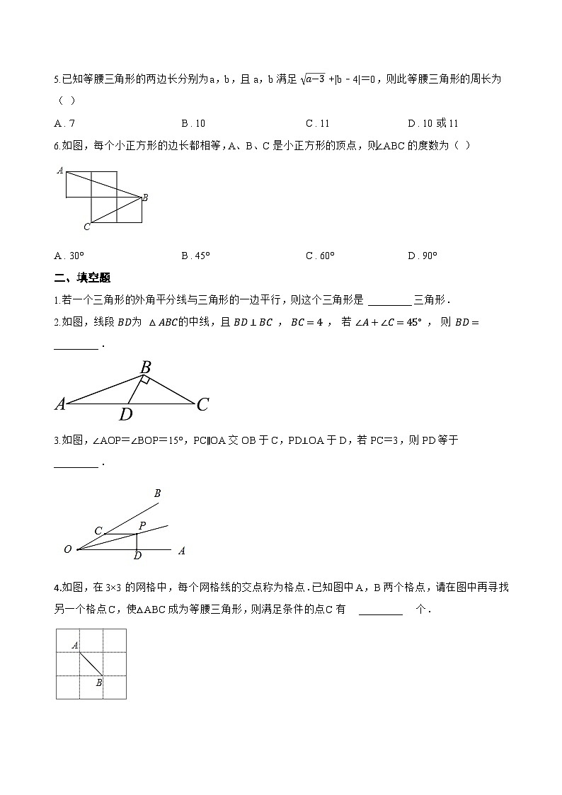12.6 等腰三角形一课一练数学北京版（2024）初中八年级上册(无答案)第2页